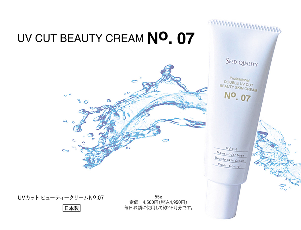UV CUT BEAUTY CREAM No.07