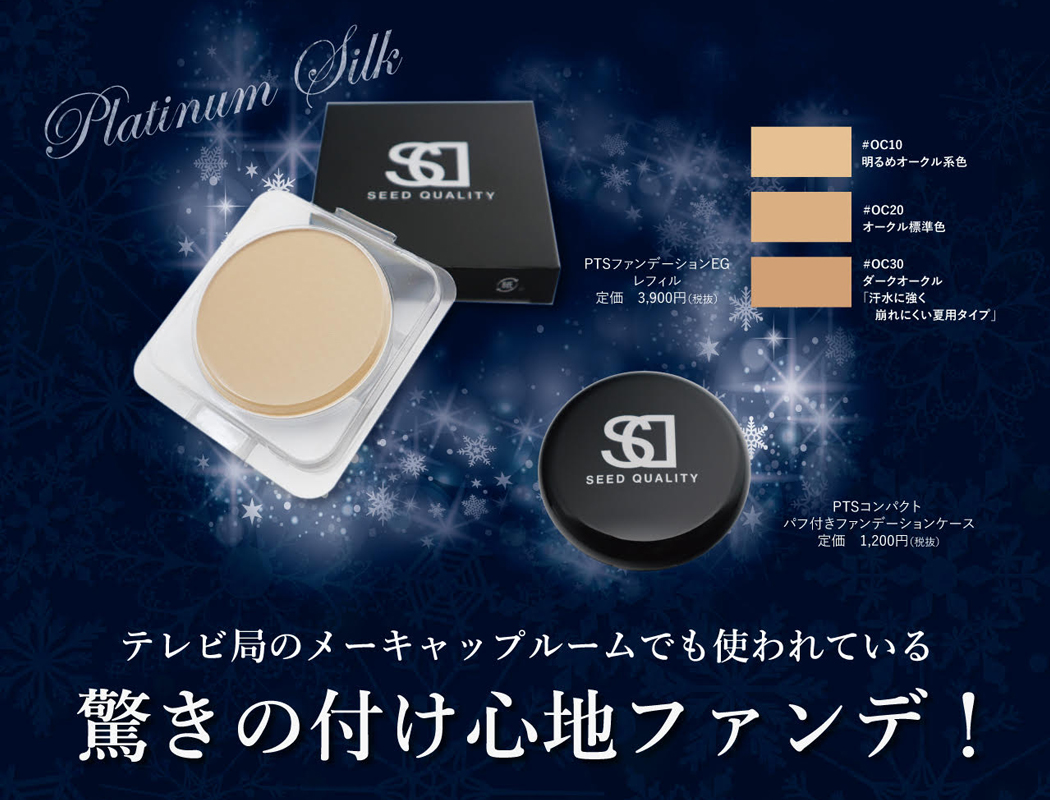 AMINO EXSEED TREATMENT